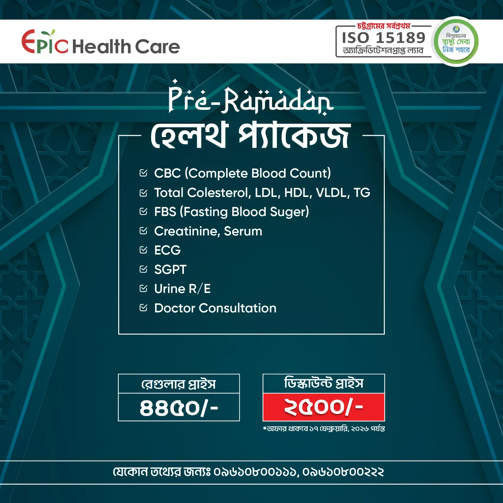 Ramadan Health Package 2026